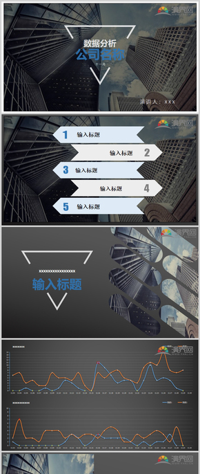 商務(wù)風(fēng)公司數(shù)據(jù)分析PPT模板