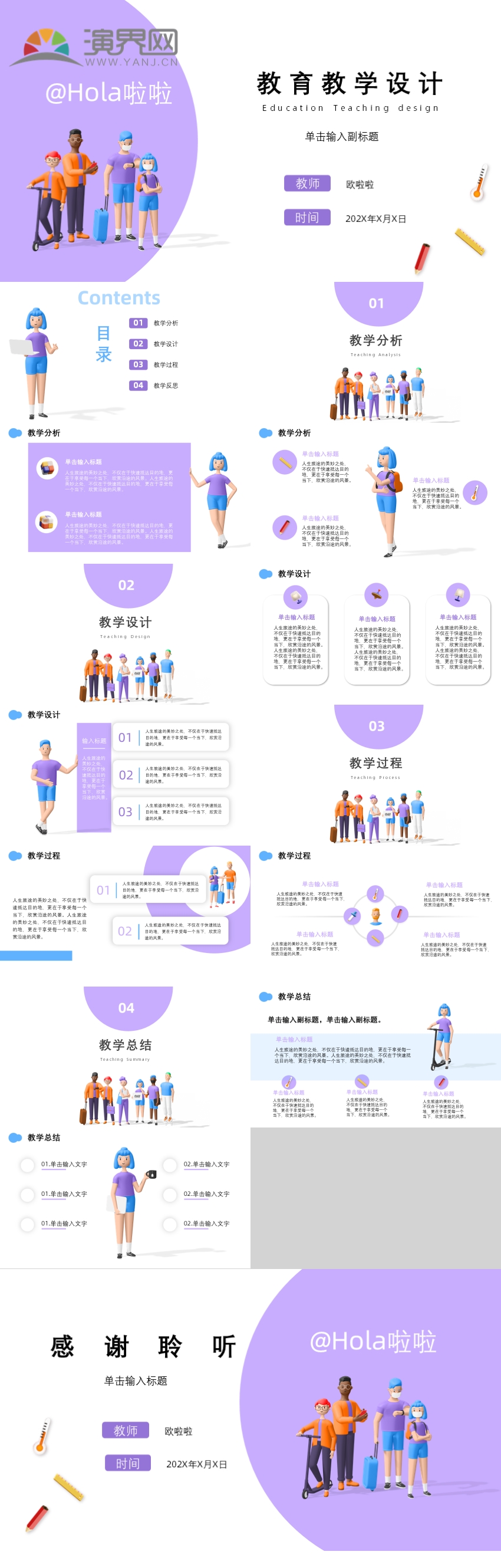 3D小人 紫色教學(xué)課件PPT模板