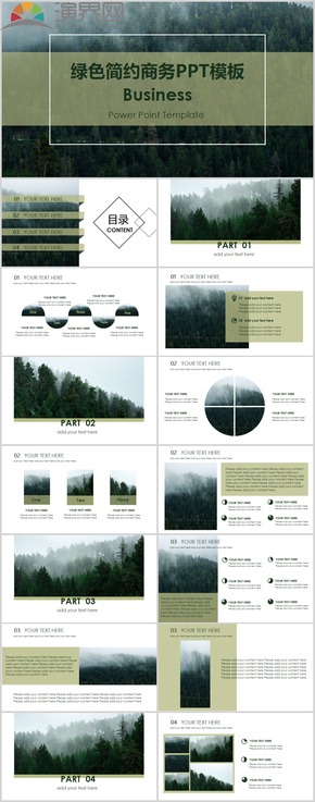 綠色簡約商務PPT模板