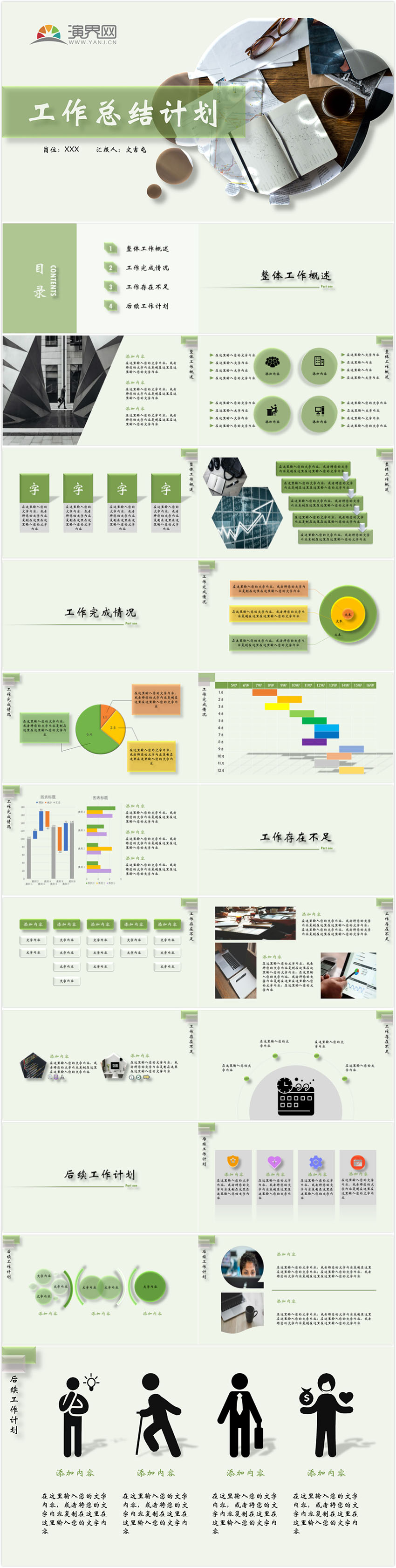 米黃綠色簡約風(fēng)工作總結(jié)計劃PPT模板