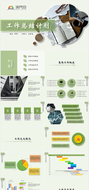 米黃綠色簡約風工作總結(jié)計劃PPT模板