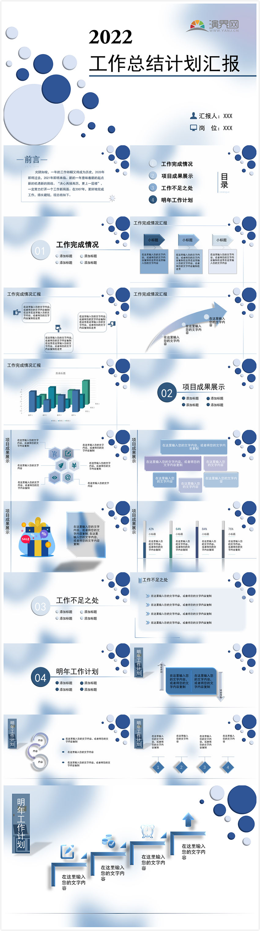 藍(lán)色簡約工作總結(jié)計(jì)劃PPT模板