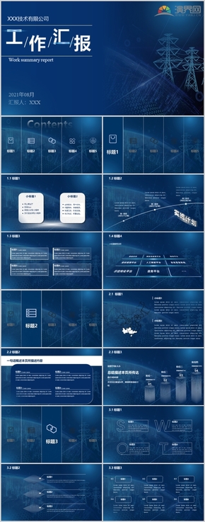 深藍(lán)商務(wù)匯報(bào)PPT模板
