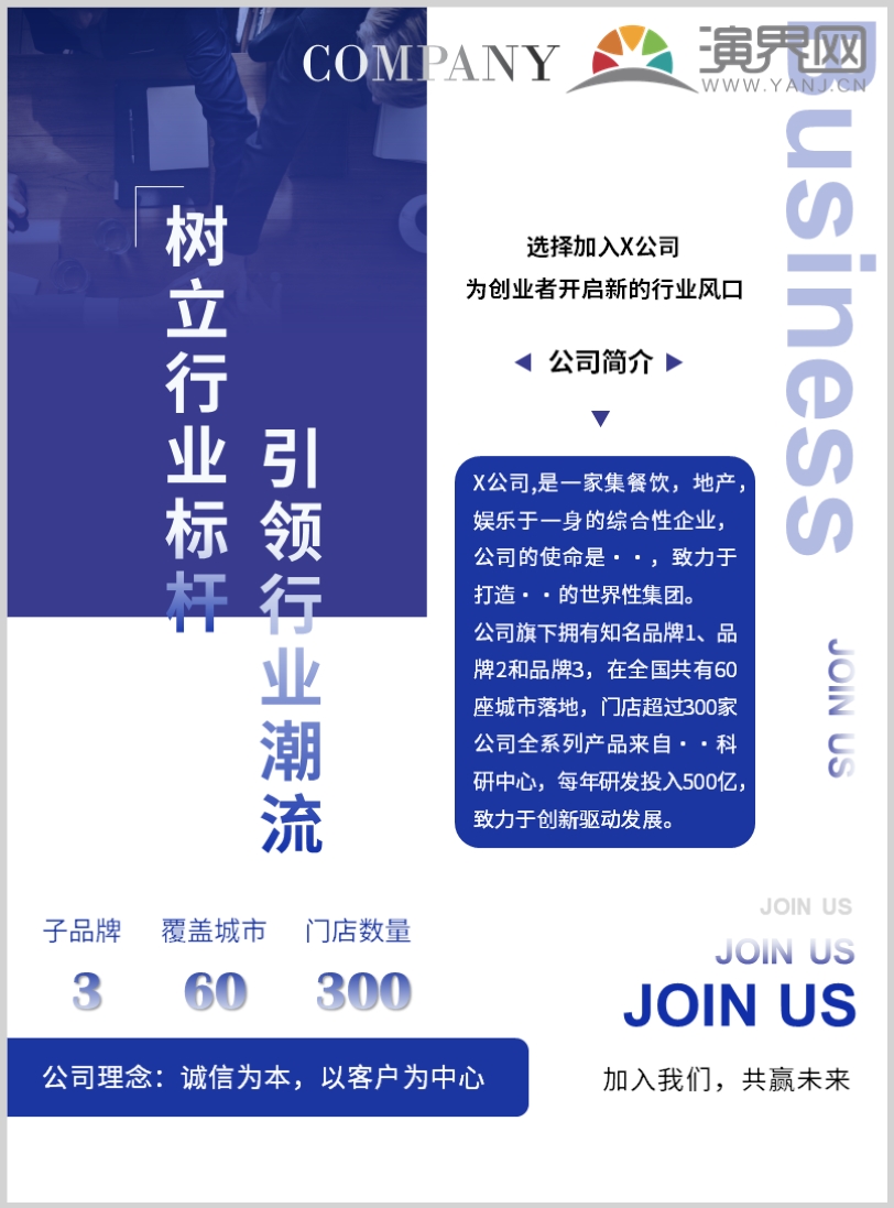 招聘海報(bào)模板
