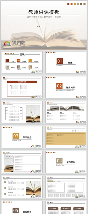 棕色橙色商務教師課件畢業(yè)答辯授課工作匯報PPT模板