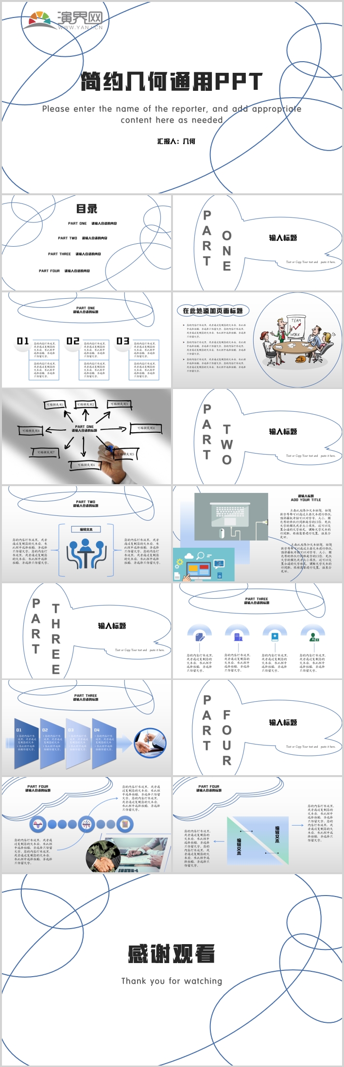 簡約幾何通用PPT模板