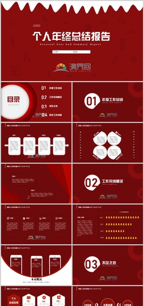 紅色簡約剪紙風年終總結(jié)匯報免費PPT模板