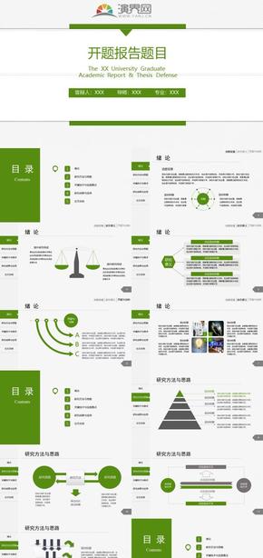 綠色側(cè)邊欄導(dǎo)航開題報告PPT模板