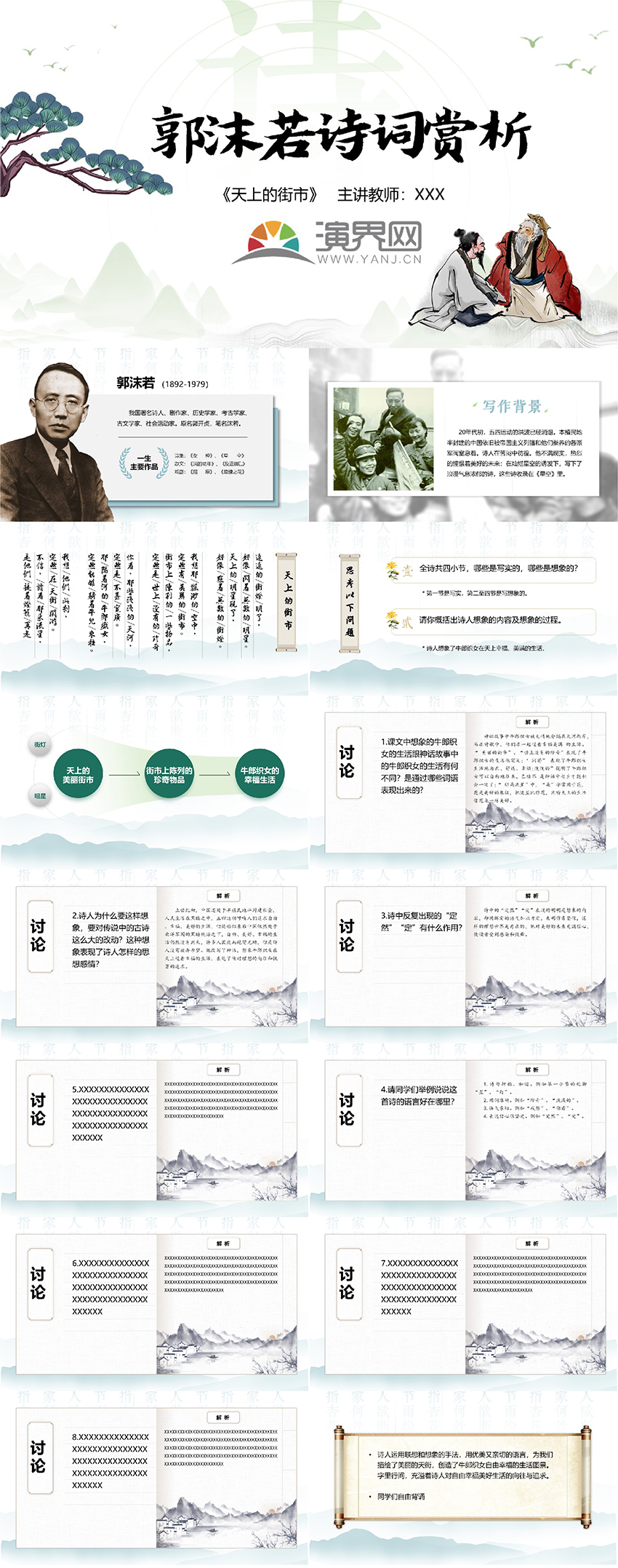 綠色小清新詩詞賞析課件ppt模板