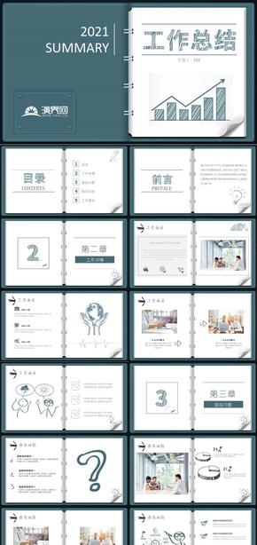  PPT template for work report of Shenqing Creative Flip Loose leaf Notebook