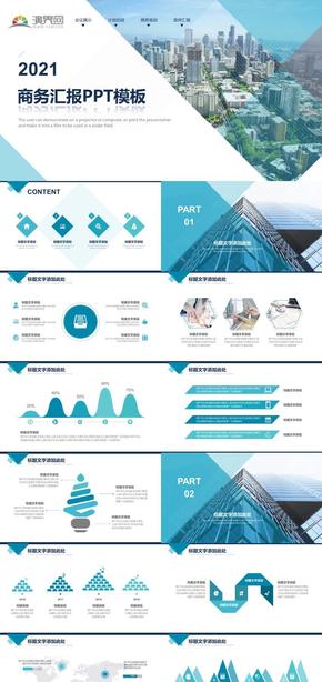 藍色大氣雜志風(fēng)商務(wù)匯報PPT模板