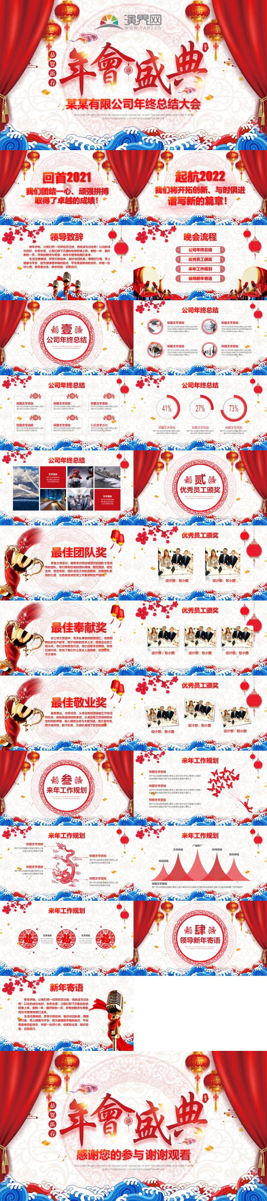 紅色公司年會晚會頒獎PPT模板
