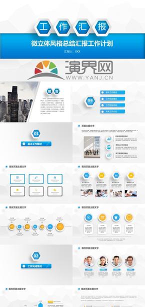簡約清爽商務藍微立體風格工作匯報總結ppt模板
