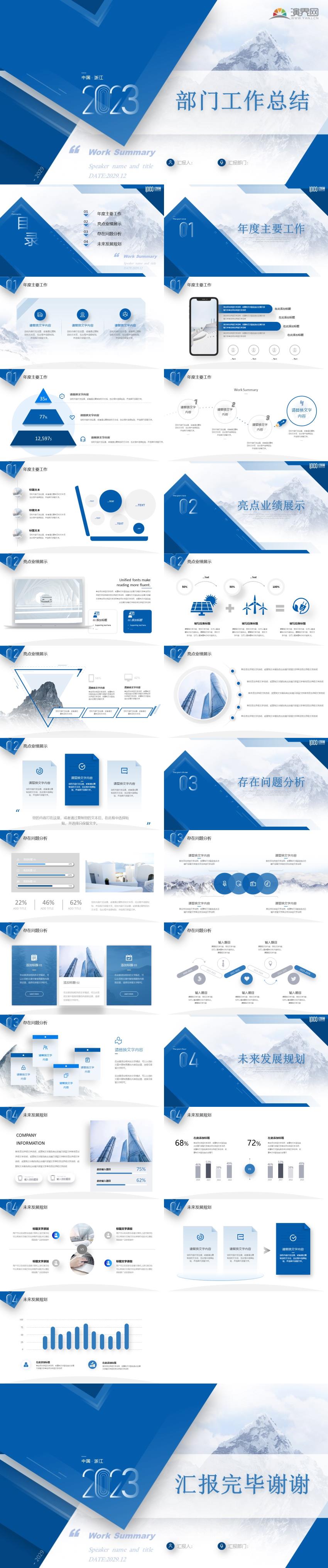 藍(lán)色部門年終工作總結(jié)PPT模板