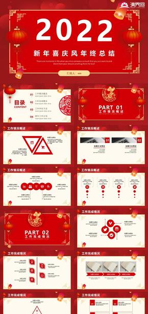  Celebrating traditional Spring Festival theme Year end summary New Year's plan ppt template
