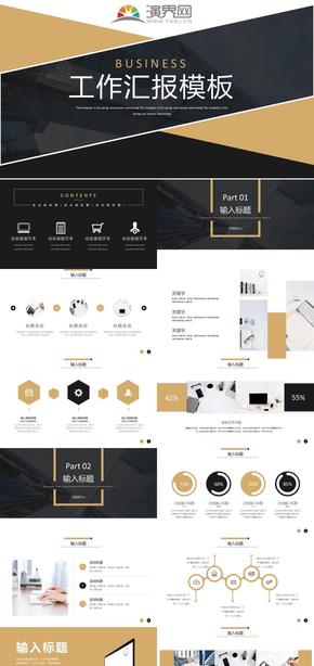 黑金簡約商務風工作匯報ppt模板