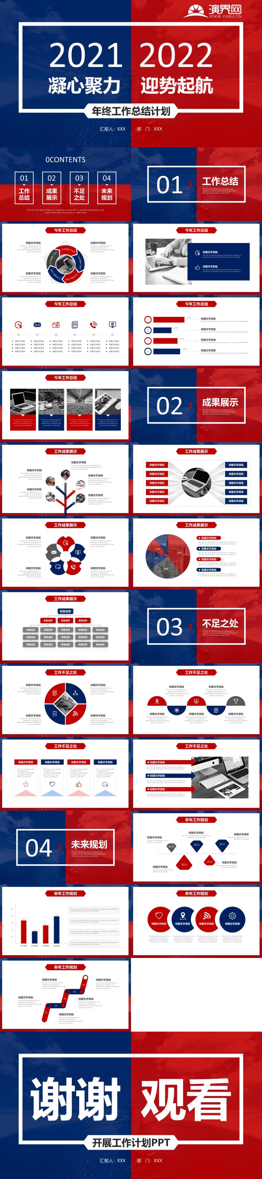 紅藍(lán)撞色企業(yè)年終總結(jié)計(jì)劃PPT模板