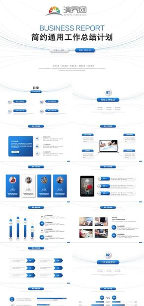 藍色簡約通用工作總結(jié)計劃PPT模板