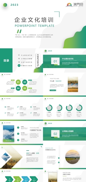 淺綠企業(yè)文化培訓(xùn)PPT課件模板