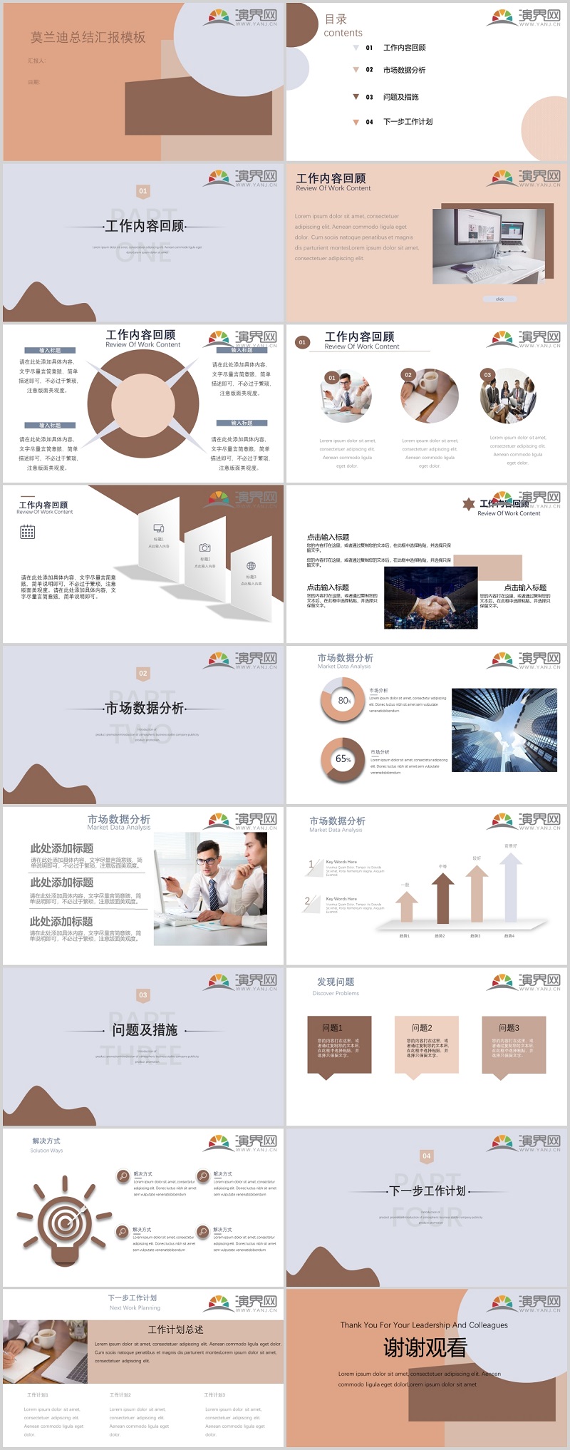 莫蘭迪色系總結(jié)計劃書