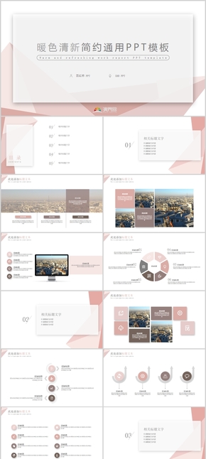 暖色系清新簡(jiǎn)約通用PPT模板