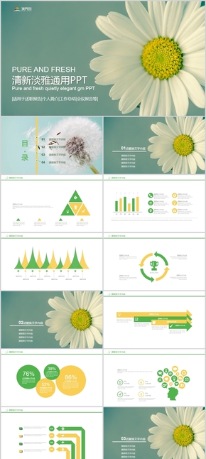淡雅小花清新淡雅通用模板