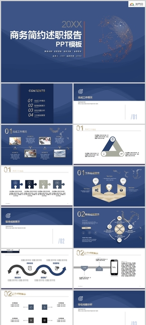 商務(wù)簡約風通用述職報告PPT