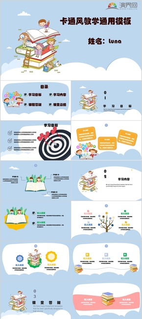 可愛卡通教學(xué)通用模板