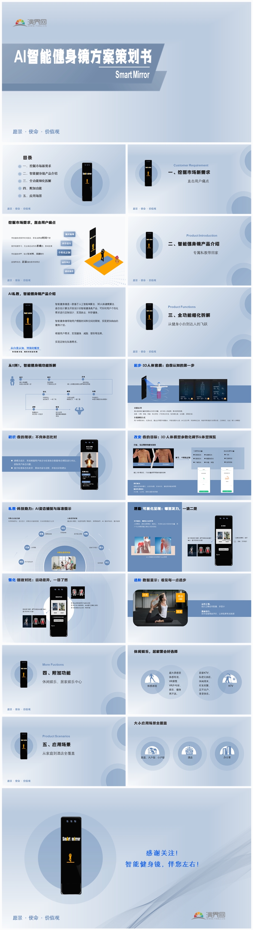 淺色系簡約商務(wù)風(fēng)-智能健身鏡產(chǎn)品方案策劃書