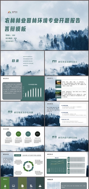 沉穩(wěn)大氣風墨綠色－農林環(huán)境專業(yè)開題報告模板