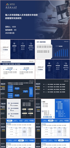 深色扁平調(diào)研類(lèi)論文答辯PPT模板