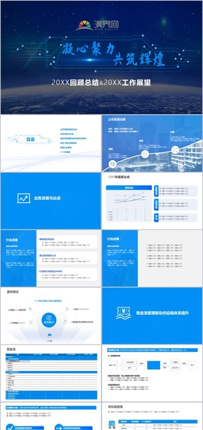 藍色科技風公司年終總結/董事會匯報材料