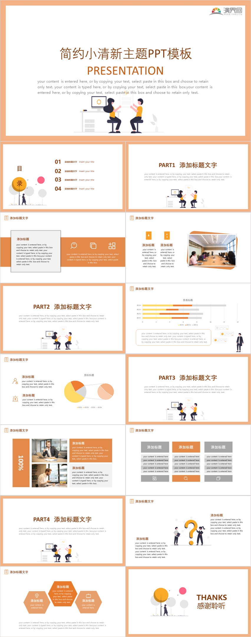 橙色簡(jiǎn)約小清新工作匯報(bào)PPT模板