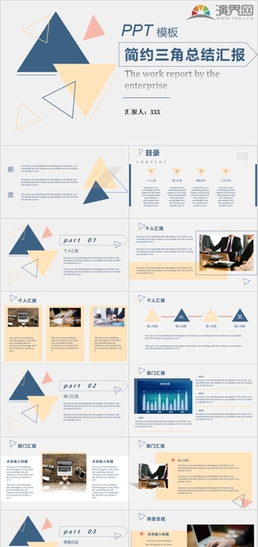藍色簡約三角形工作匯總PPT模板
