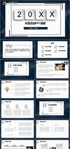 藍(lán)色簡(jiǎn)約風(fēng)年度總結(jié)PPT模板