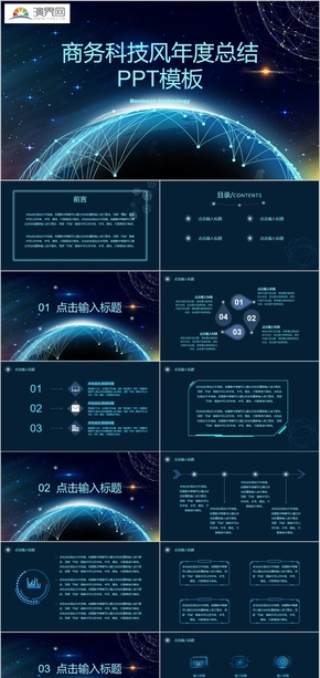 藍色商務科技風年度總結PPT模板