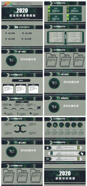 小清新密語森林通用模板