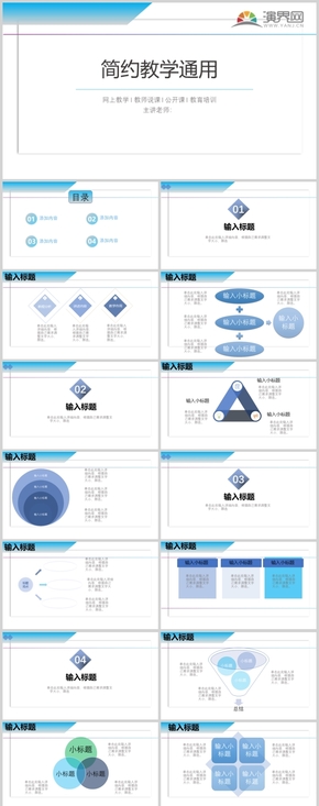 藍色簡約教學(xué)通用ppt模板