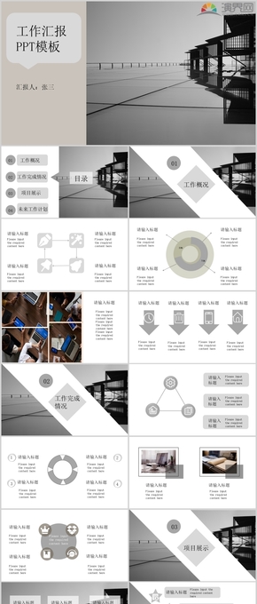 黑灰平扁工作匯報(bào)PPT模板