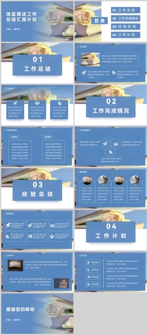 深藍(lán)簡(jiǎn)約工作總結(jié)PPT模板