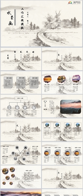 灰色水墨畫工作匯報PPT模板