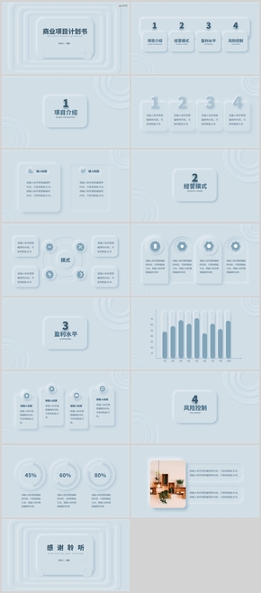藍(lán)色簡約新擬態(tài)項目計劃PPT模板