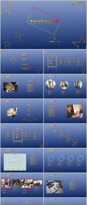 藍(lán)金色年度總結(jié)PPT模板