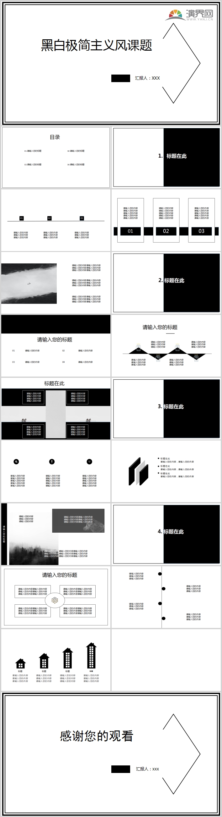 黑白極簡(jiǎn)主義風(fēng)課題