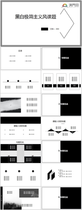 黑白極簡主義風課題