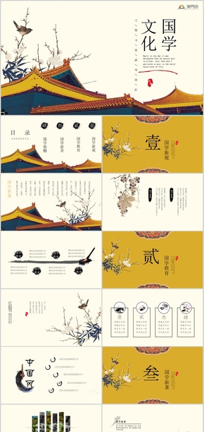 古建筑系列明黃中國風工作匯報培訓課件通用PPT模板