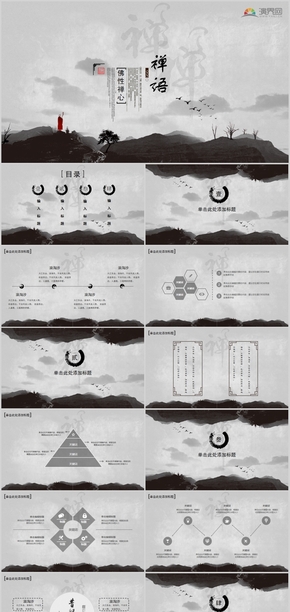 水墨畫中國風(fēng)黑白大氣通用PPT模板