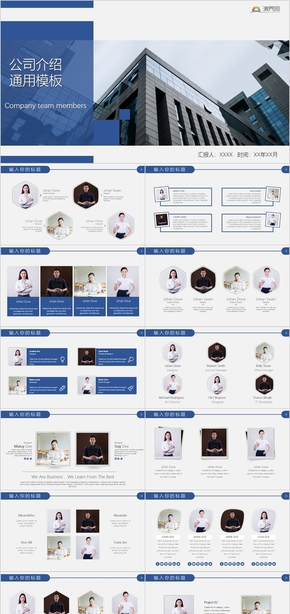 藍色商務(wù)風(fēng)公司簡介商業(yè)計劃書通用PPT模板