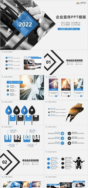 大氣藍色商務(wù)風(fēng)企業(yè)宣傳介紹商業(yè)計劃書企業(yè)培訓(xùn)通用PPT模板