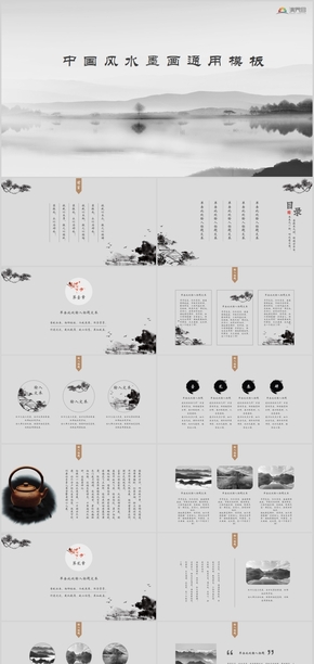  Chinese style ink painting aesthetic ancient style general PPT template